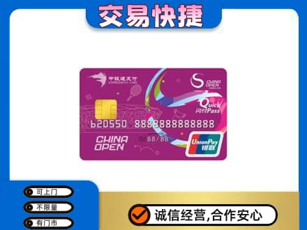 白沙回收中银通支付卡