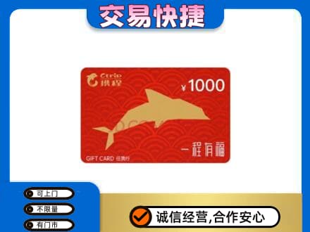 白沙回收携程任我行卡