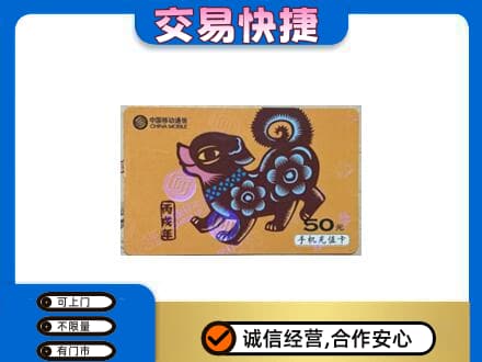 白沙回收移动卡