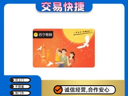 白沙上门回收苏宁易购卡