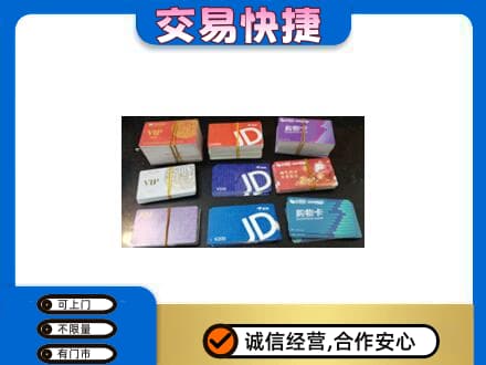 白沙上门回收超市卡