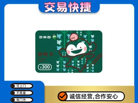 白沙上门回收百果园卡