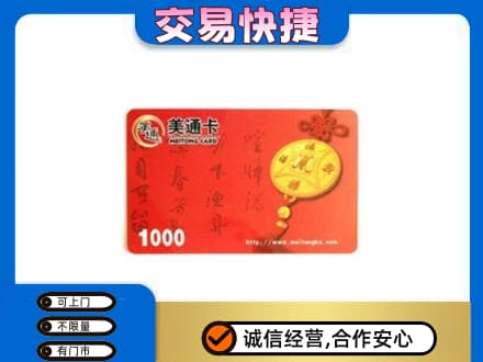 白沙回收美通卡