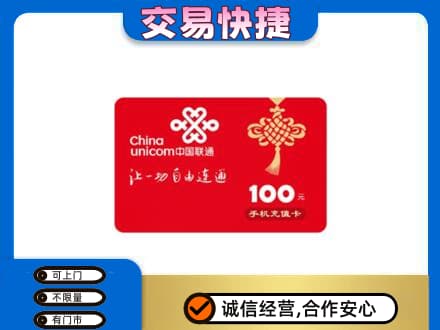 白沙回收联通卡