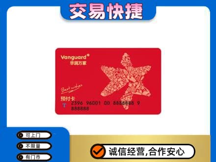 白沙回收华润万家卡