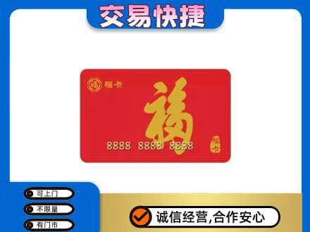 白沙回收福卡