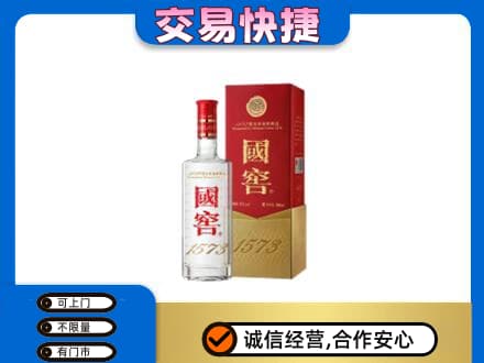 白沙回收国窖1573