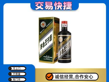 白沙回收茅台王子酒