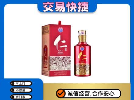 白沙回收茅台仁酒
